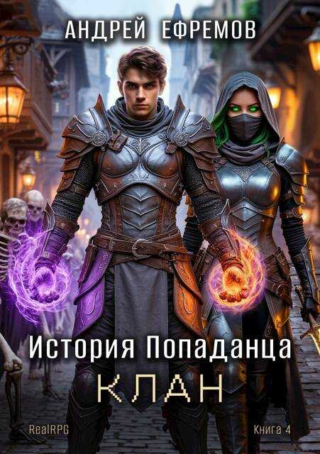 Обложка книги Клан