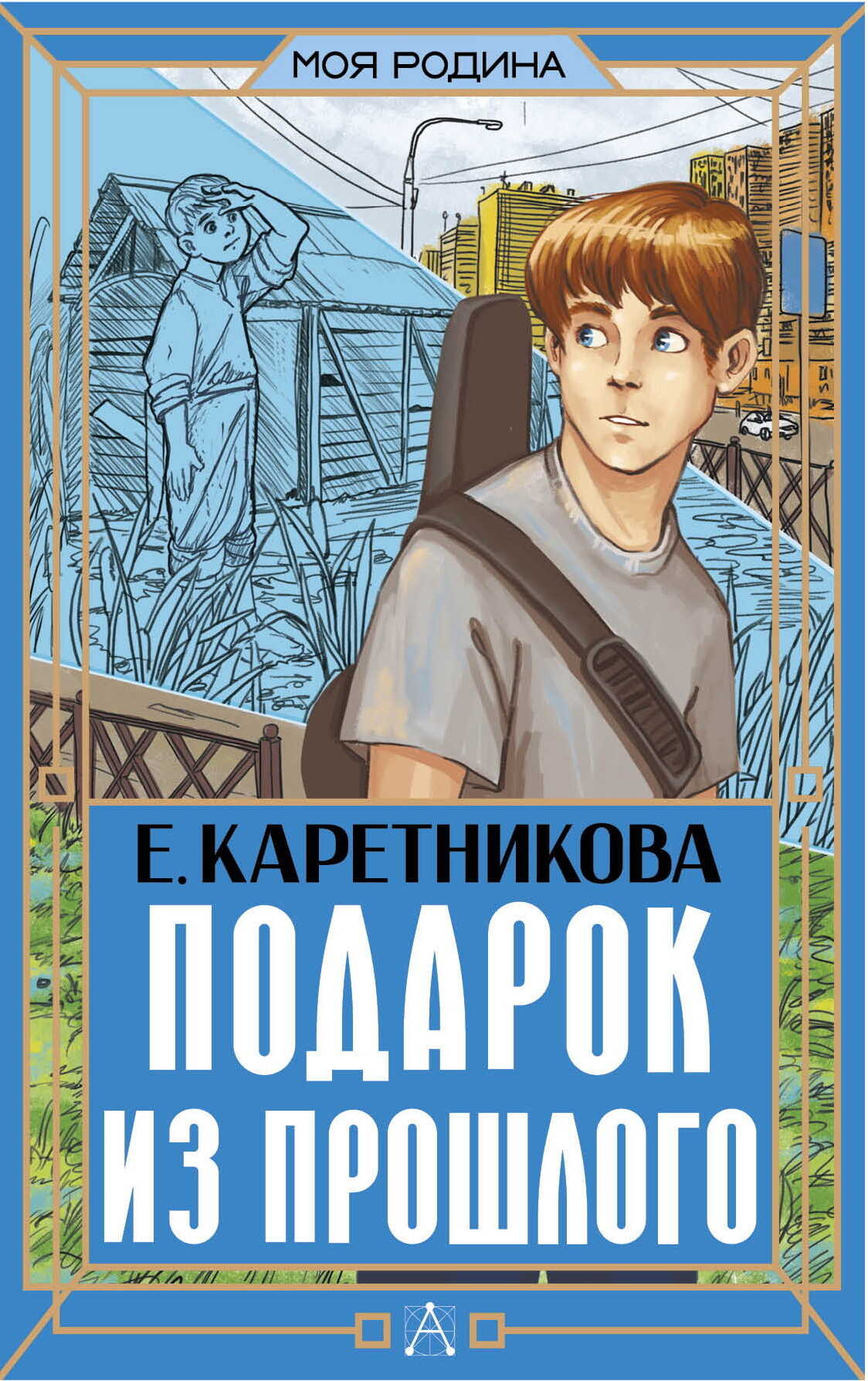 Обложка книги Подарок из прошлого
