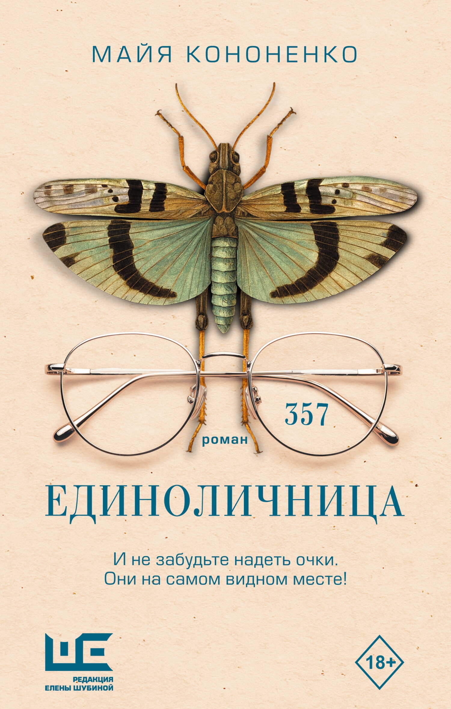 Обложка книги Единоличница