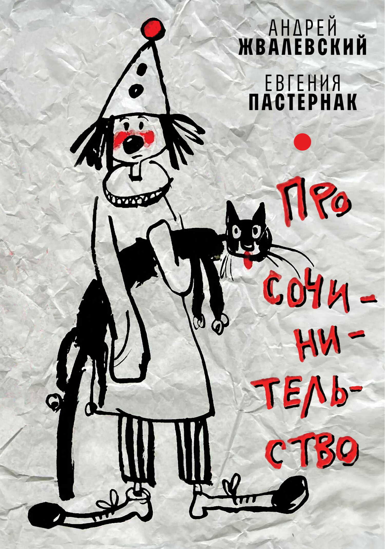 Обложка книги Про сочинительство