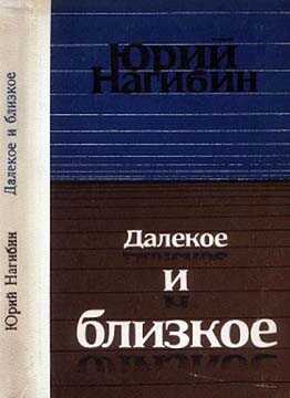 Обложка книги Путевые зарисовки