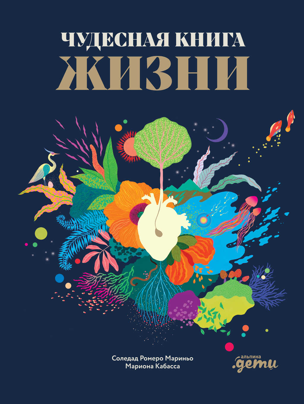 Обложка книги Чудесная книга жизни