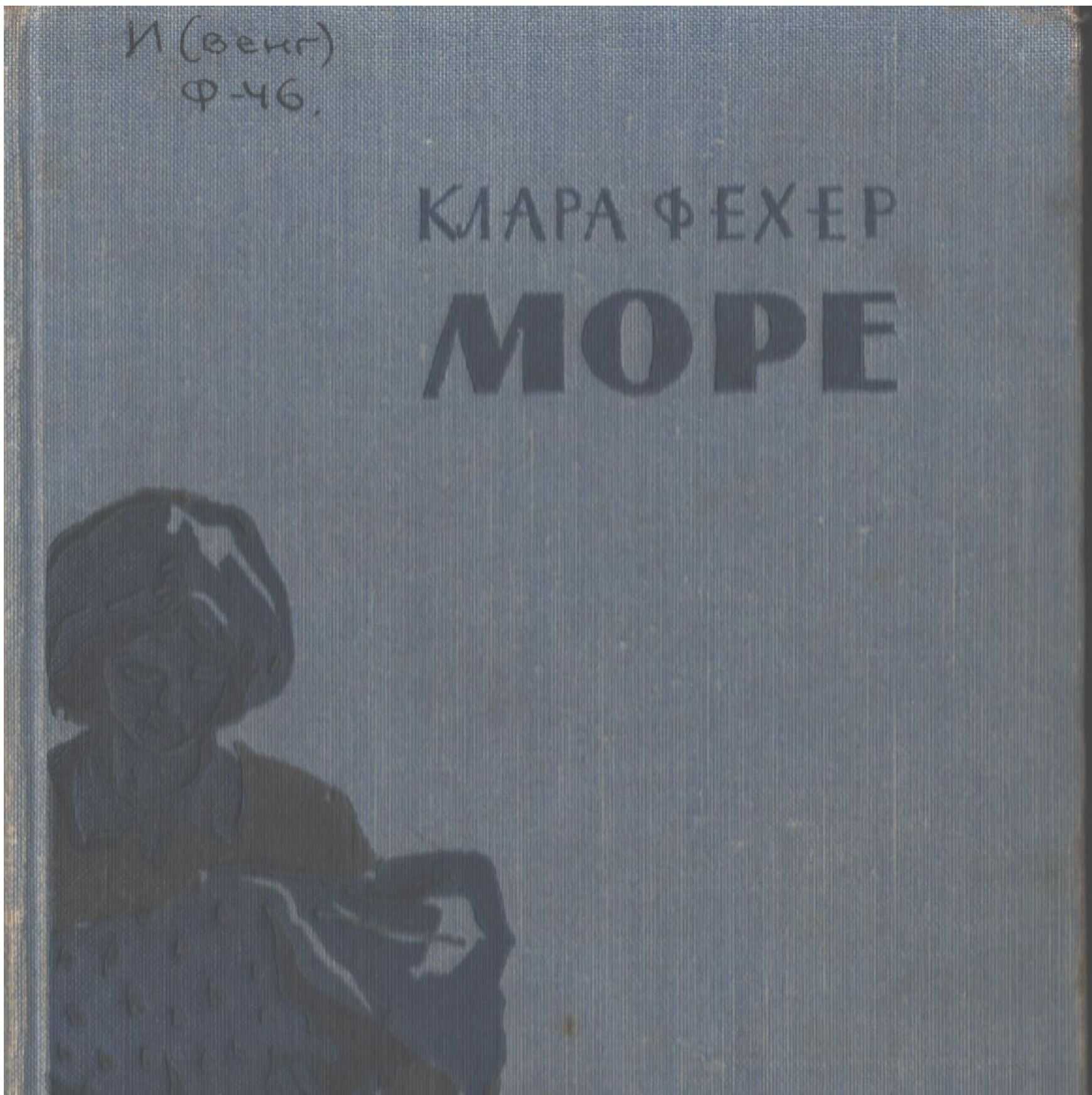 Обложка книги Море-2