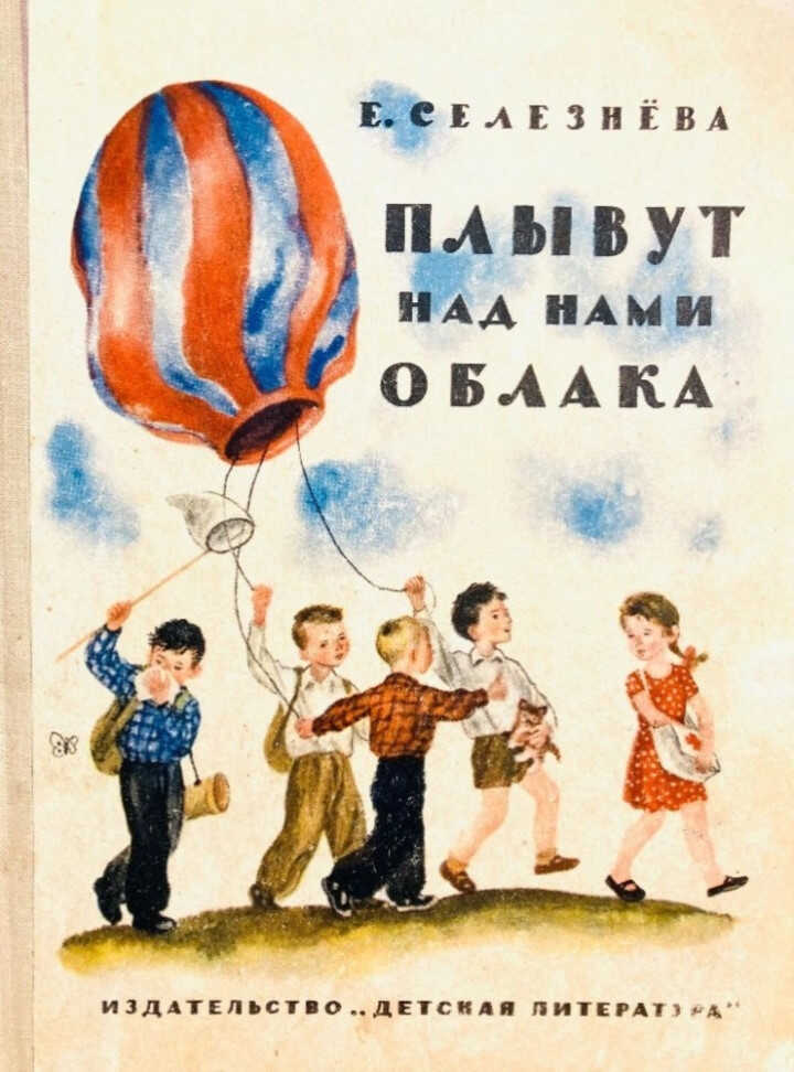 Обложка книги Плывут над нами облака