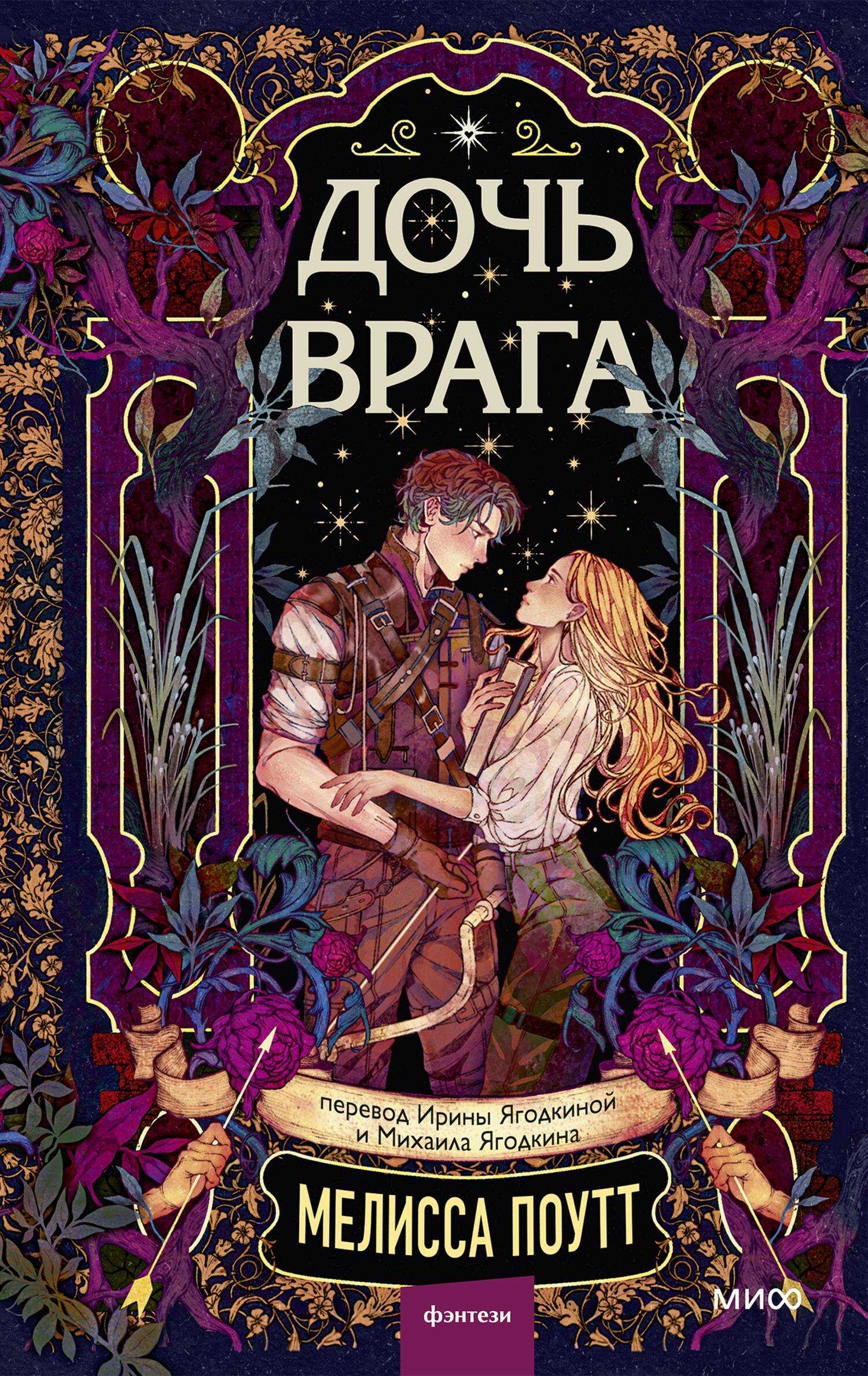 Обложка книги Дочь врага
