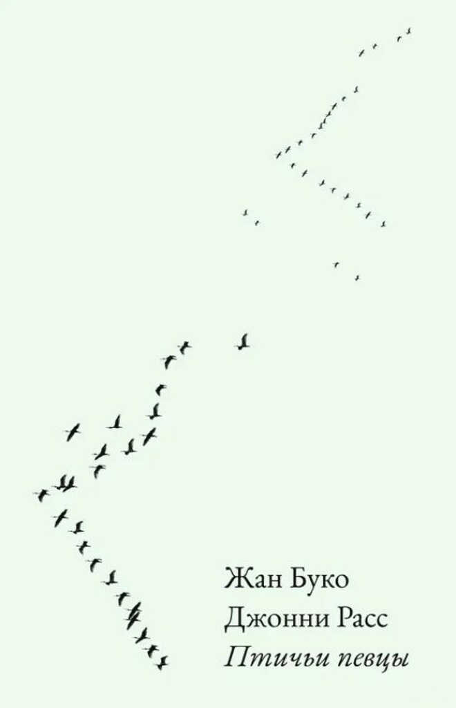 Обложка книги Птичьи певцы