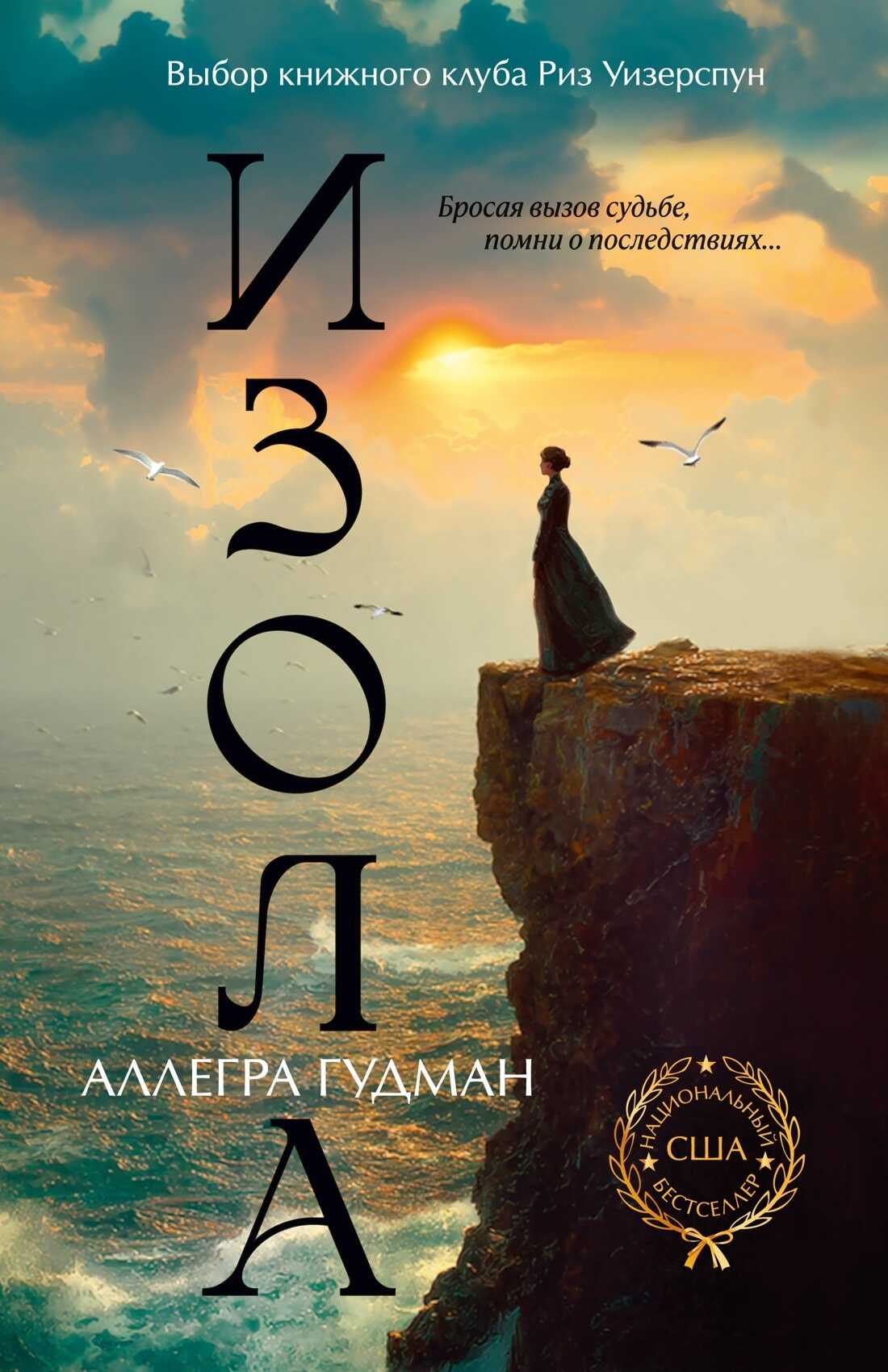 Обложка книги Изола