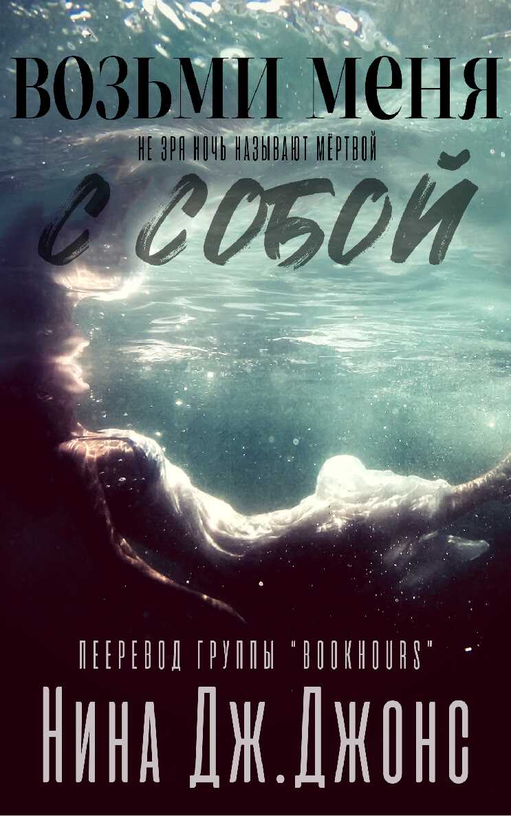 Обложка книги Возьми меня с собой