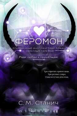 Обложка книги Феромон