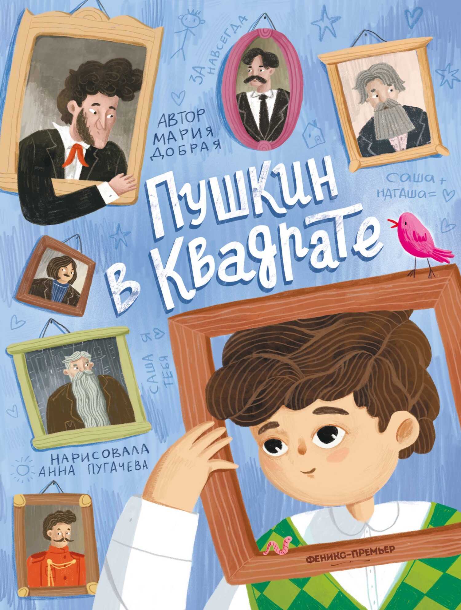 Обложка книги Пушкин в квадрате