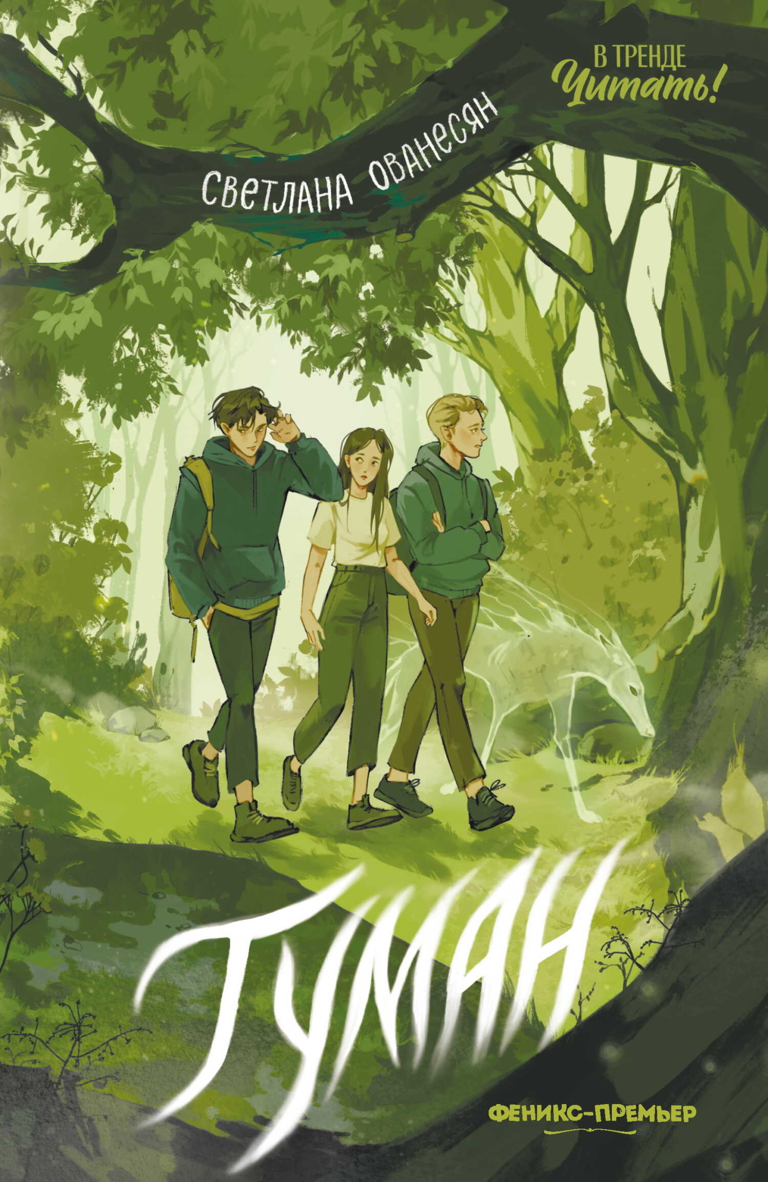 Обложка книги Туман