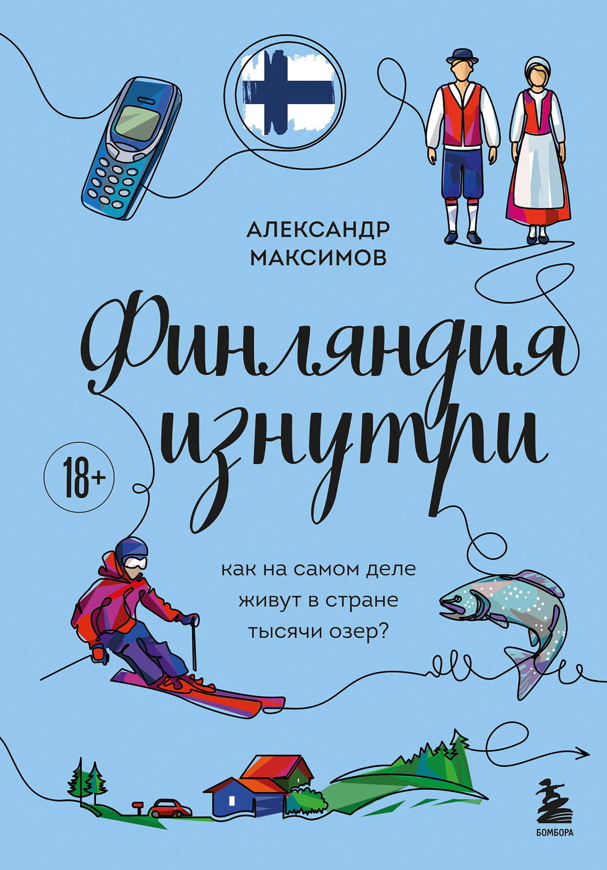 Обложка книги Финляндия изнутри. Как на самом деле живут в стране тысячи озер?