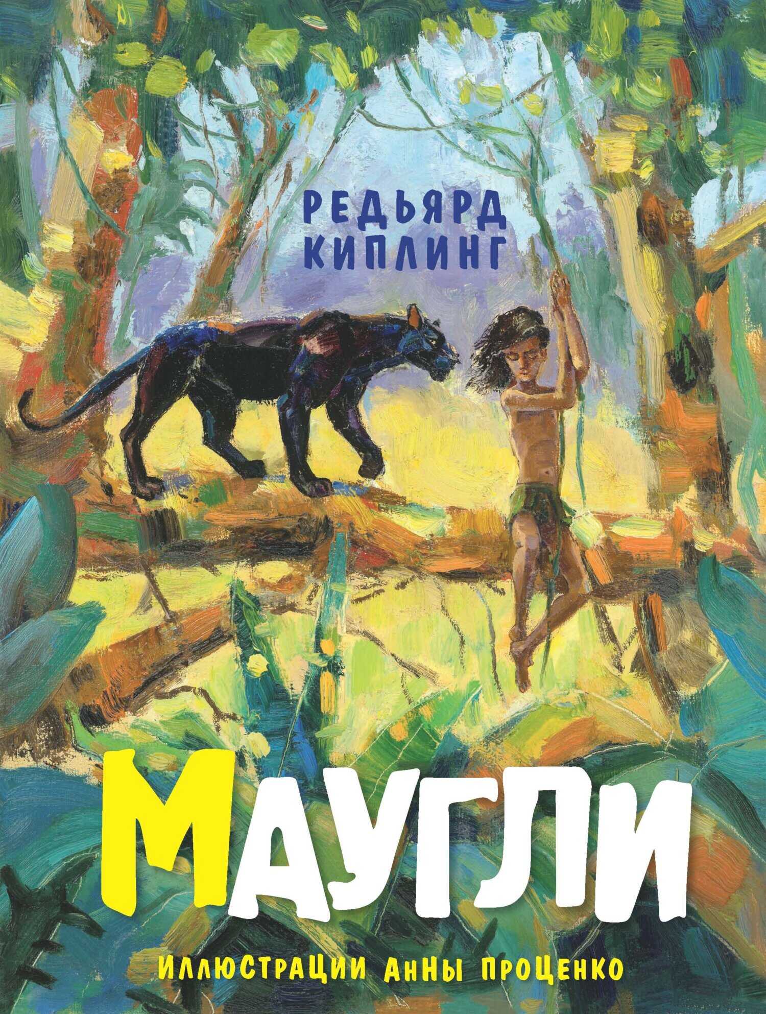 Обложка книги Маугли