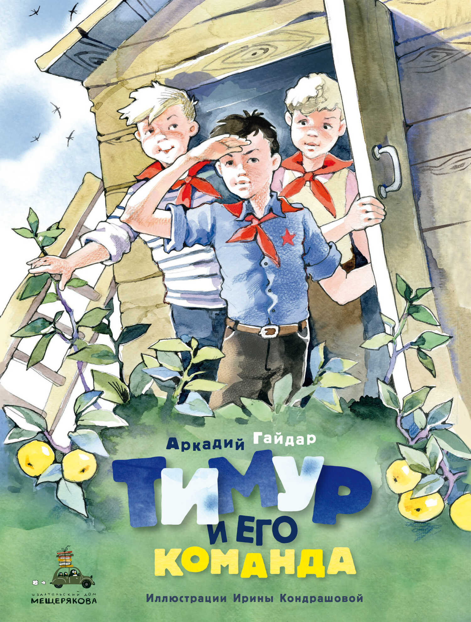 Обложка книги Тимур и его команда