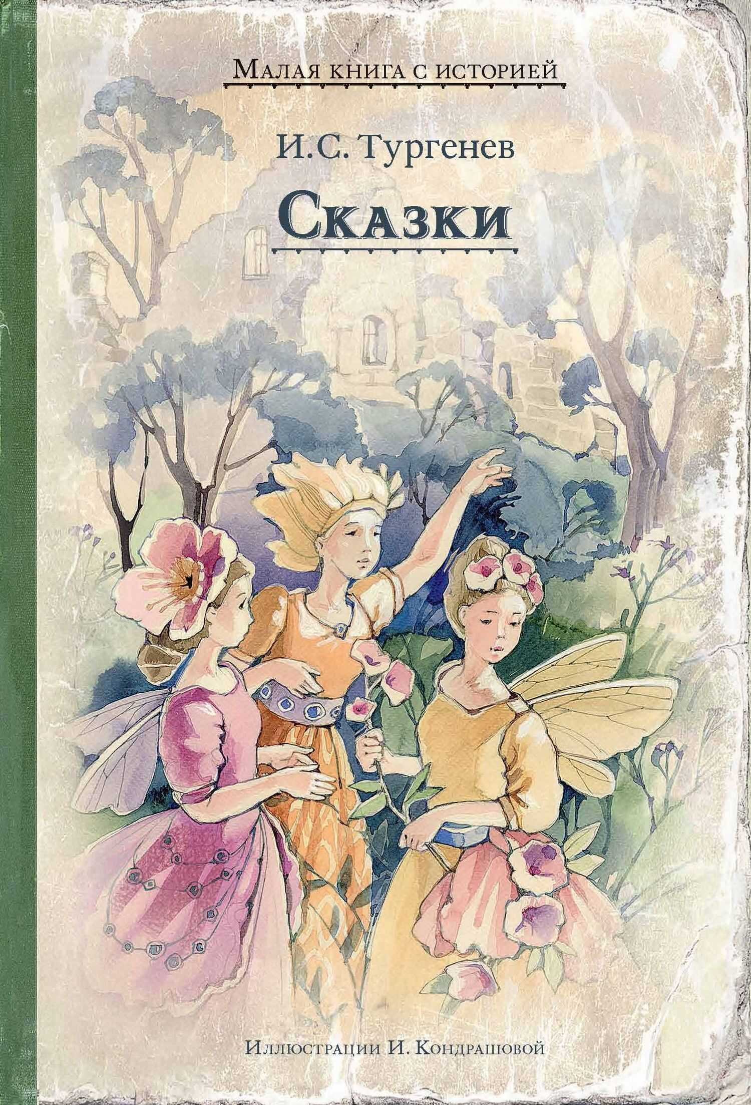 Обложка книги Сказки