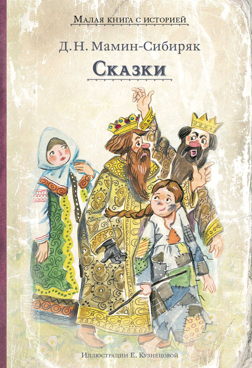 Обложка книги Сказки