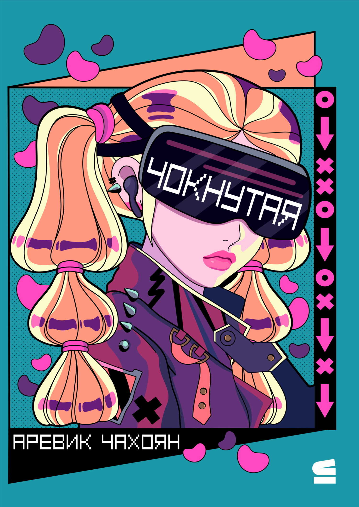 Обложка книги Чокнутая