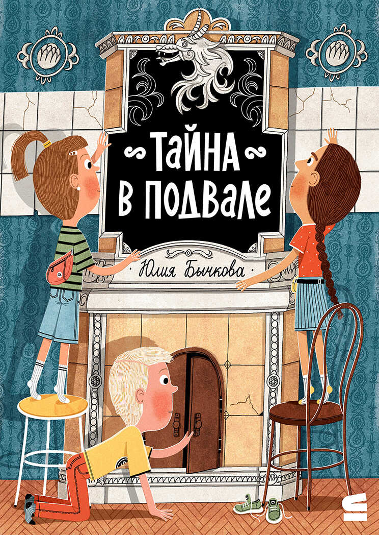 Обложка книги Тайна в подвале