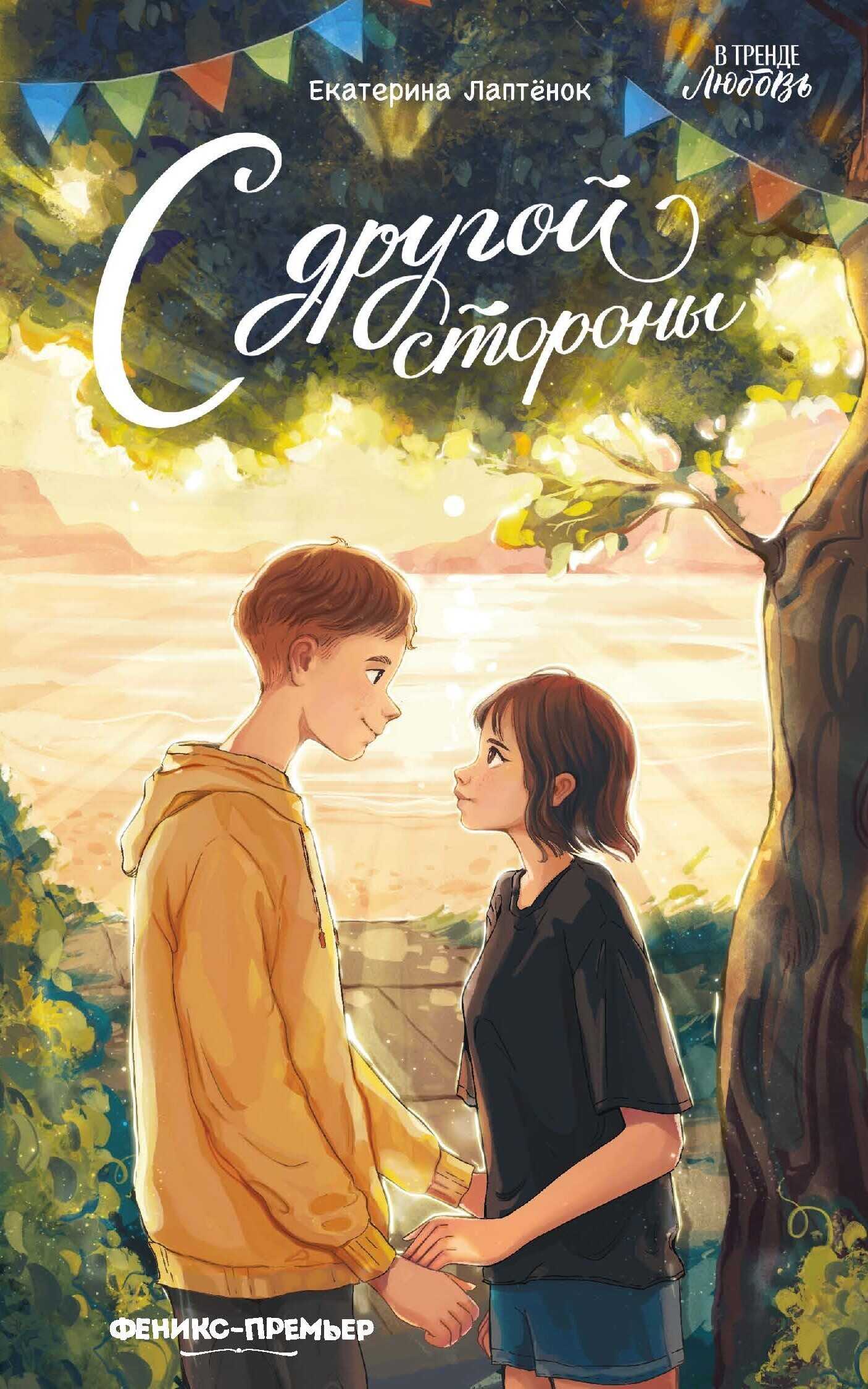 Обложка книги С другой стороны