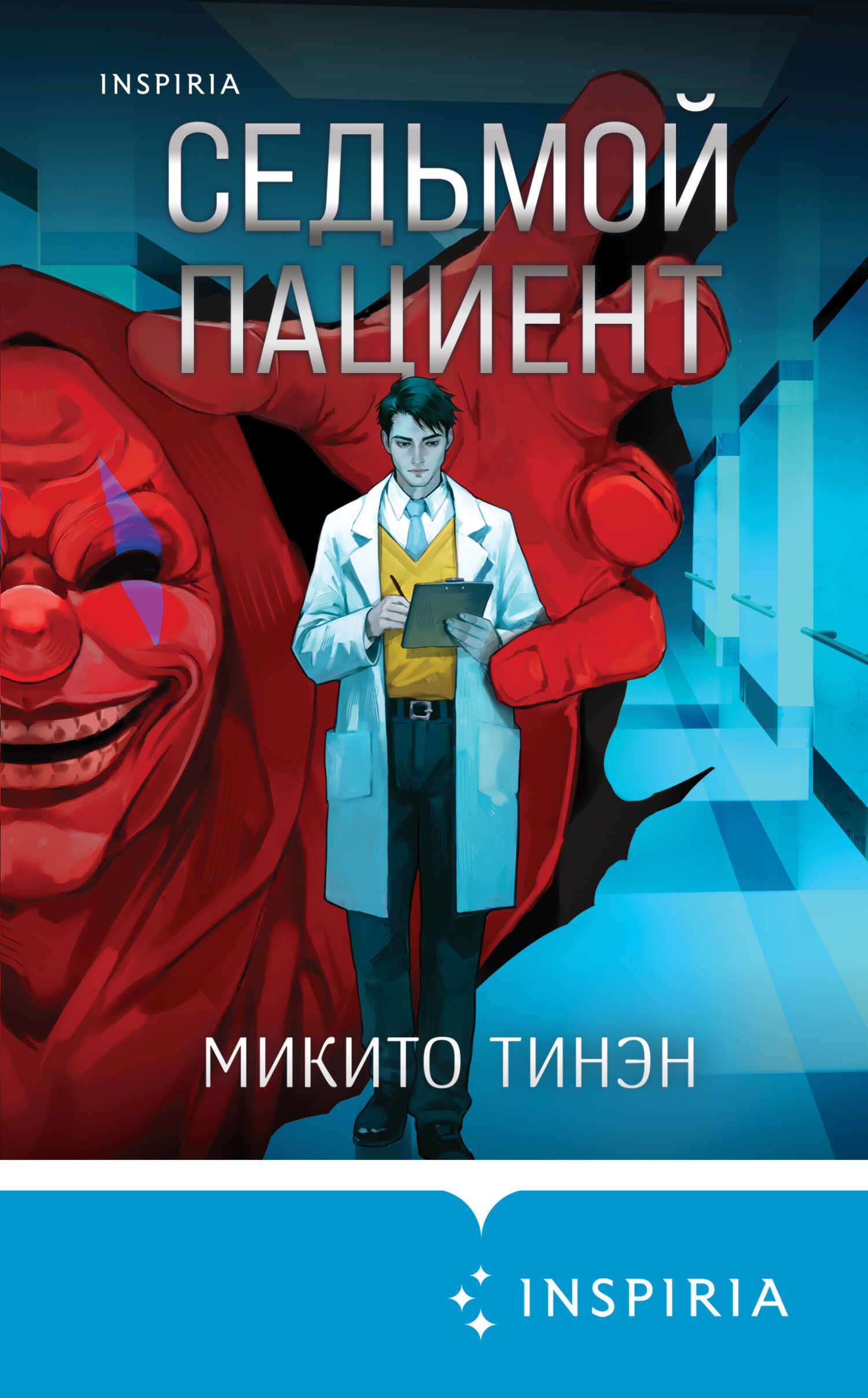 Обложка книги Седьмой пациент