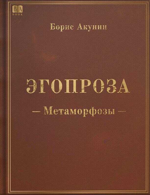 Обложка книги Метаморфозы
