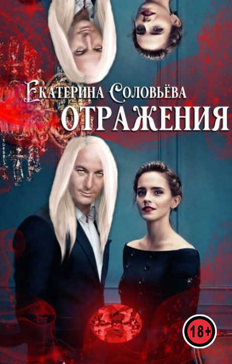 Обложка книги Отражения