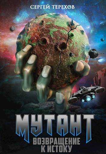 Обложка книги Возвращение к истоку