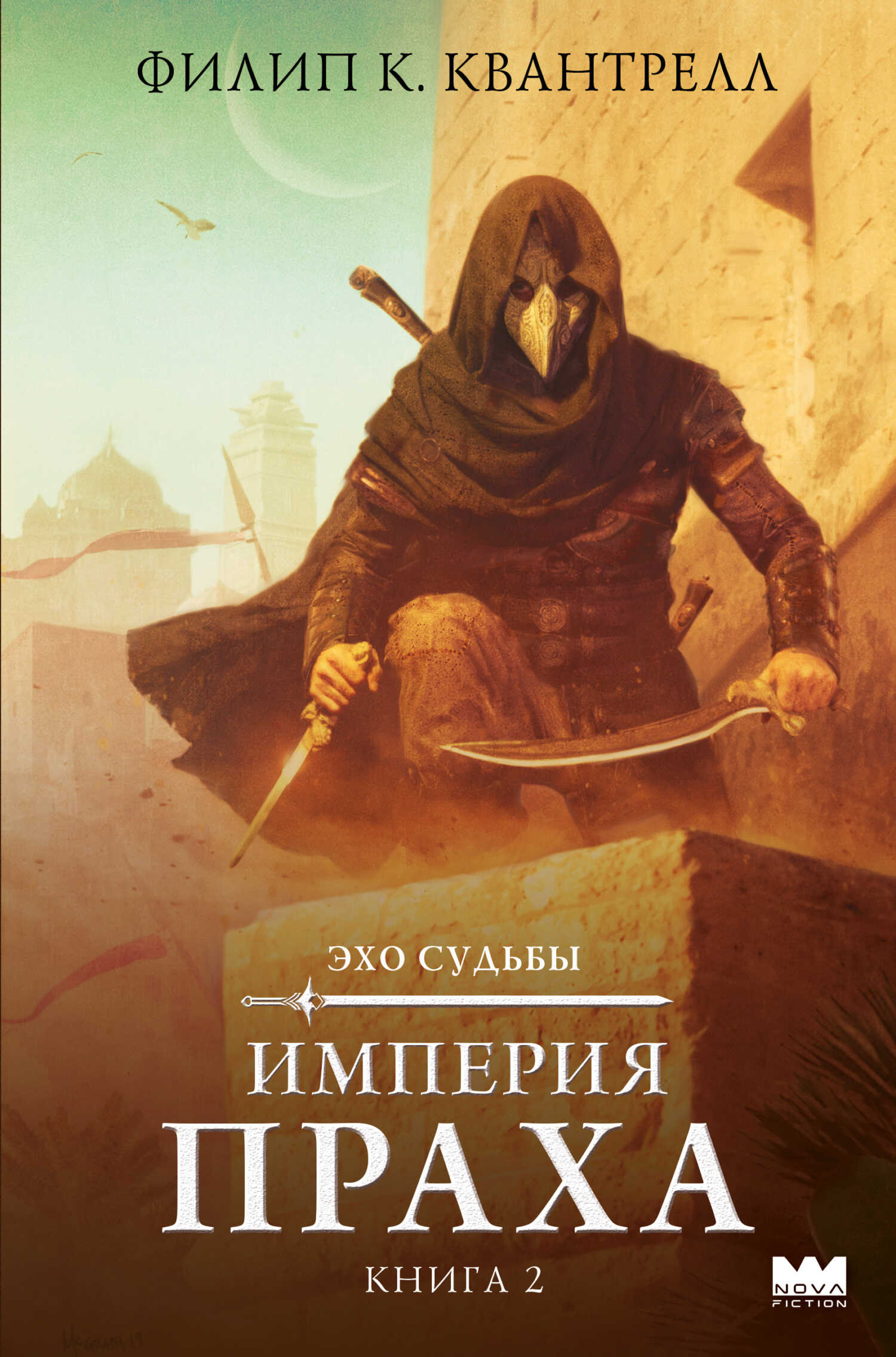 Обложка книги Империя праха
