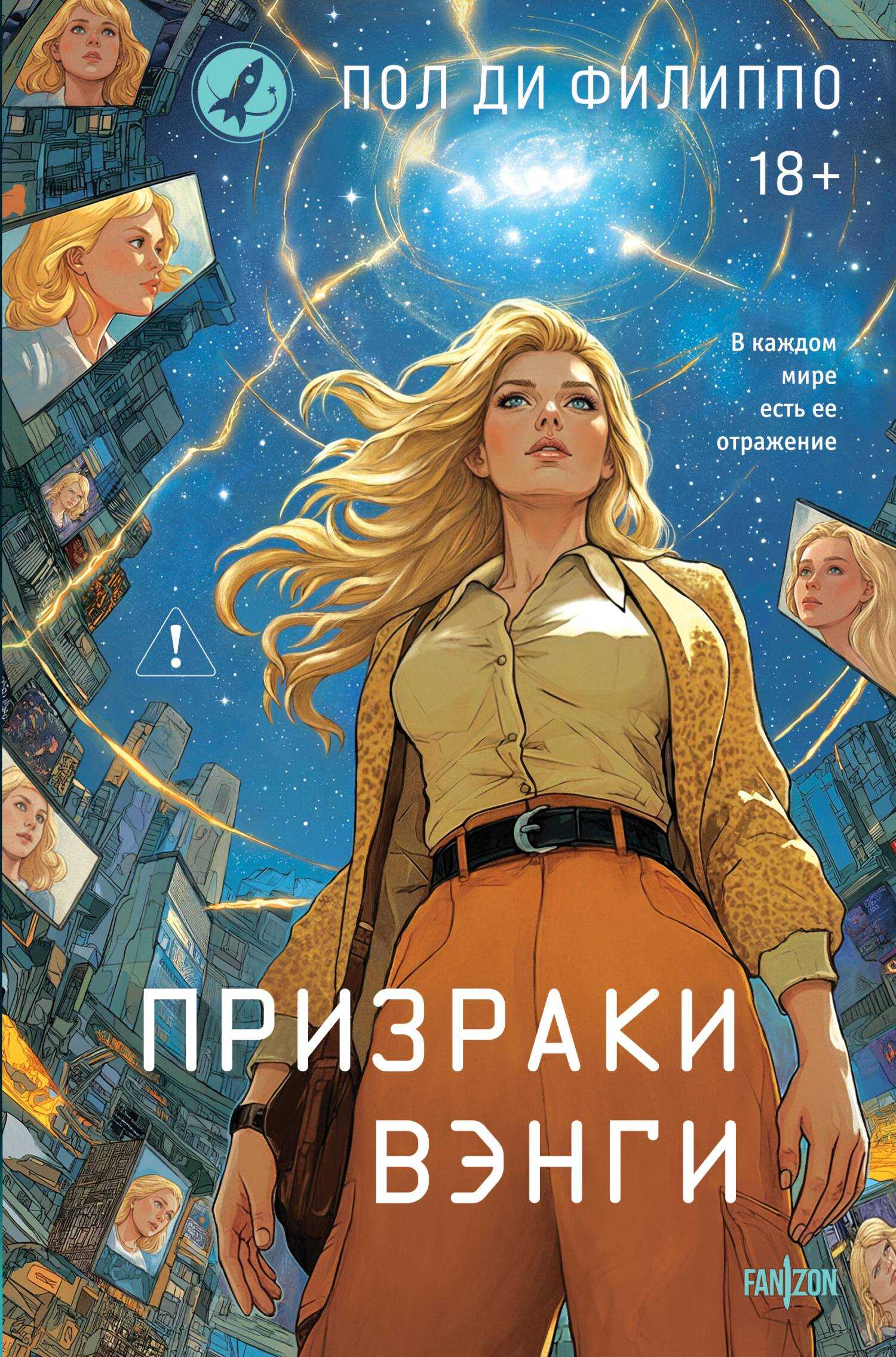 Обложка книги Призраки Вэнги