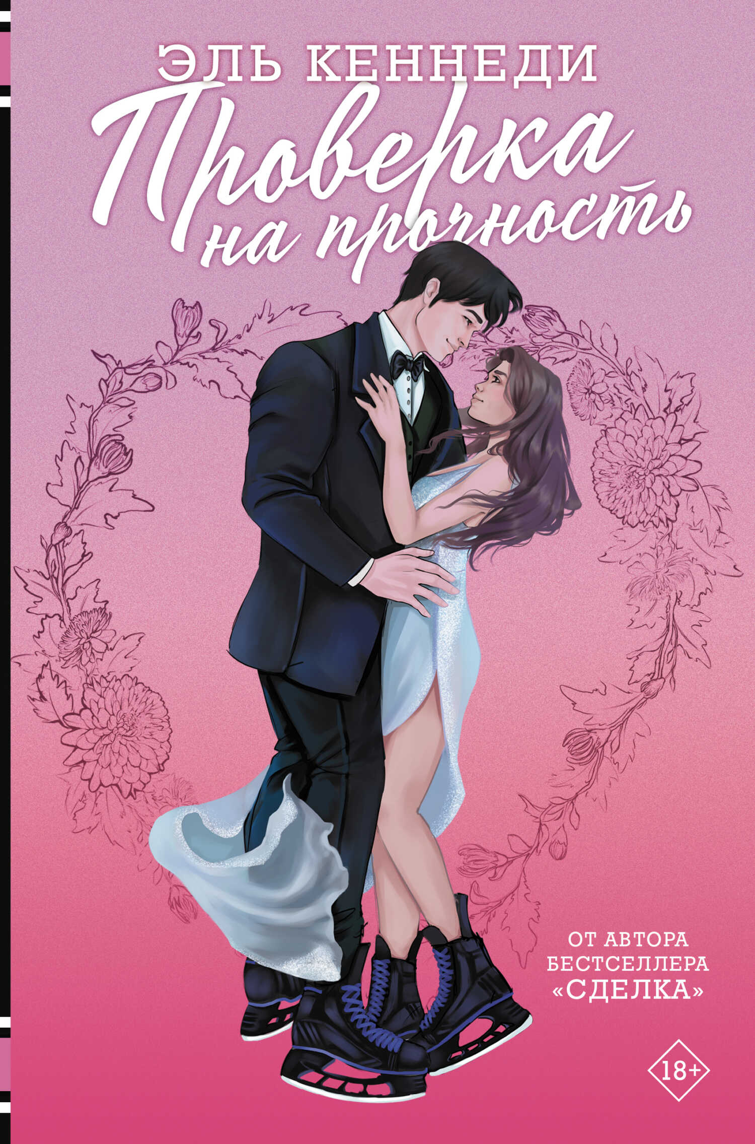Обложка книги Проверка на прочность