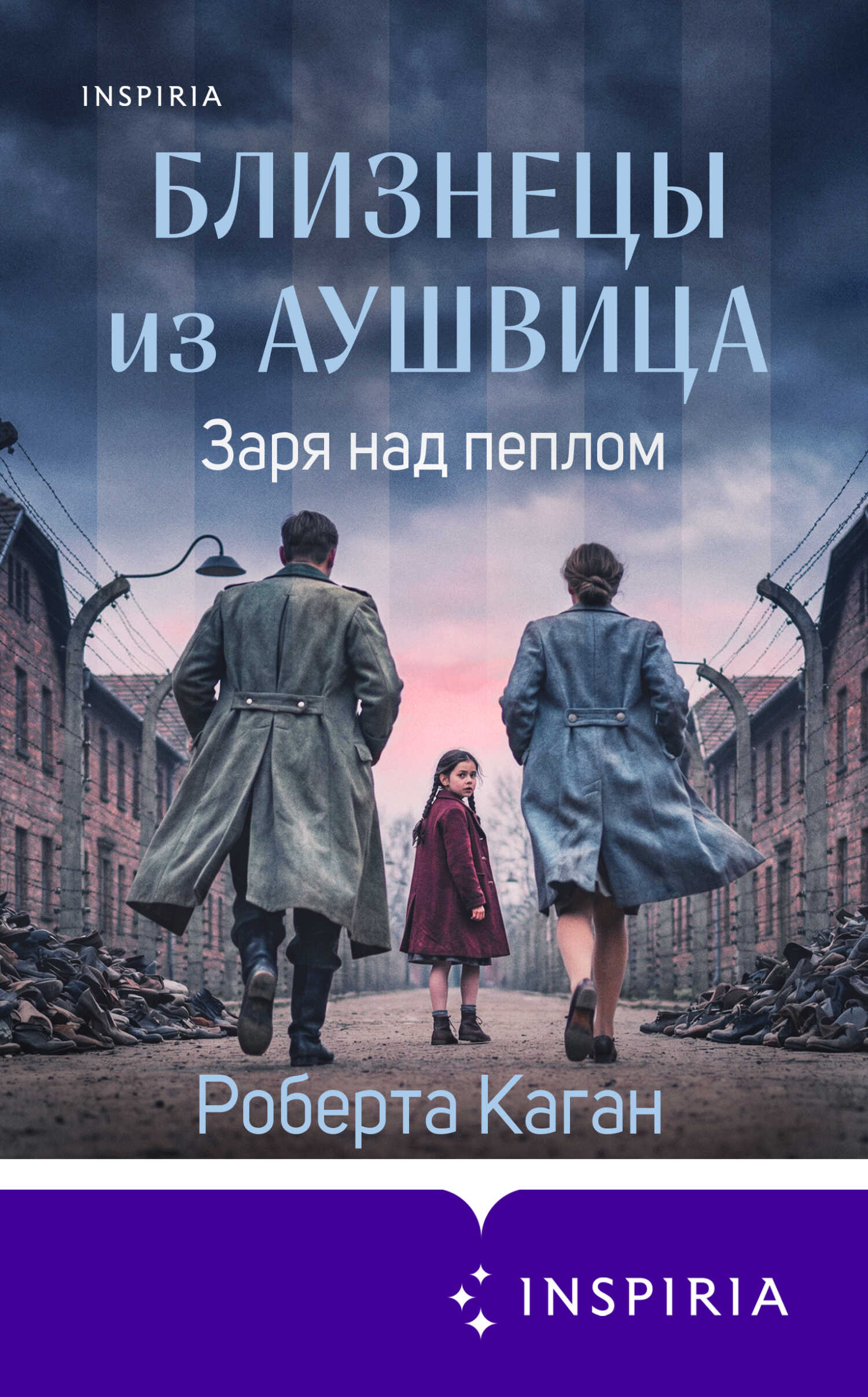 Обложка книги Заря над пеплом