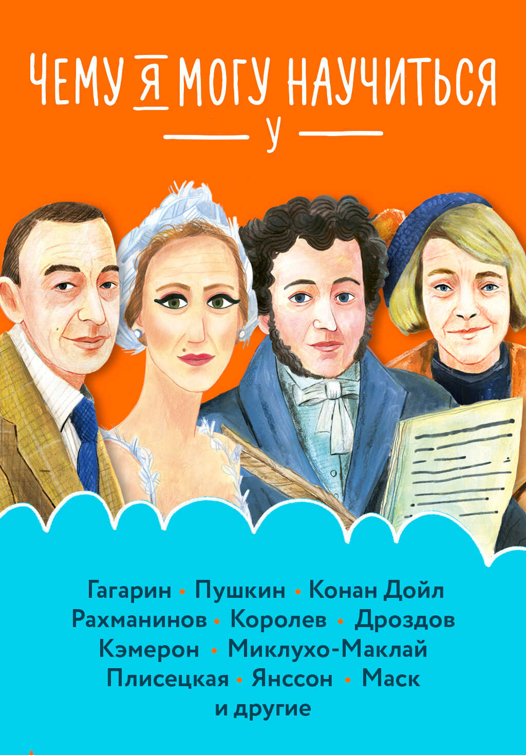 Обложка книги Чему я могу научиться у…