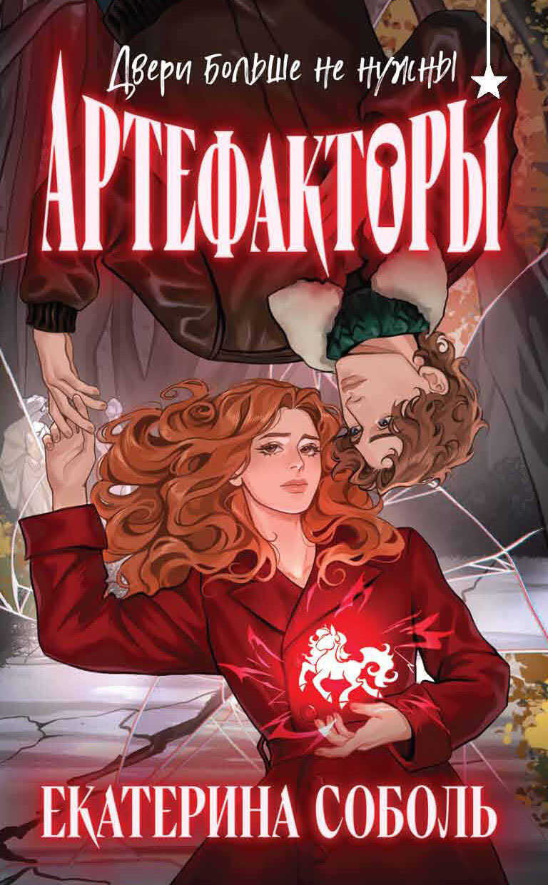 Обложка книги Двери больше не нужны