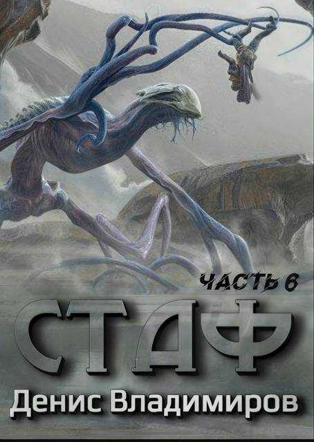 Обложка книги Некрос. Часть 2