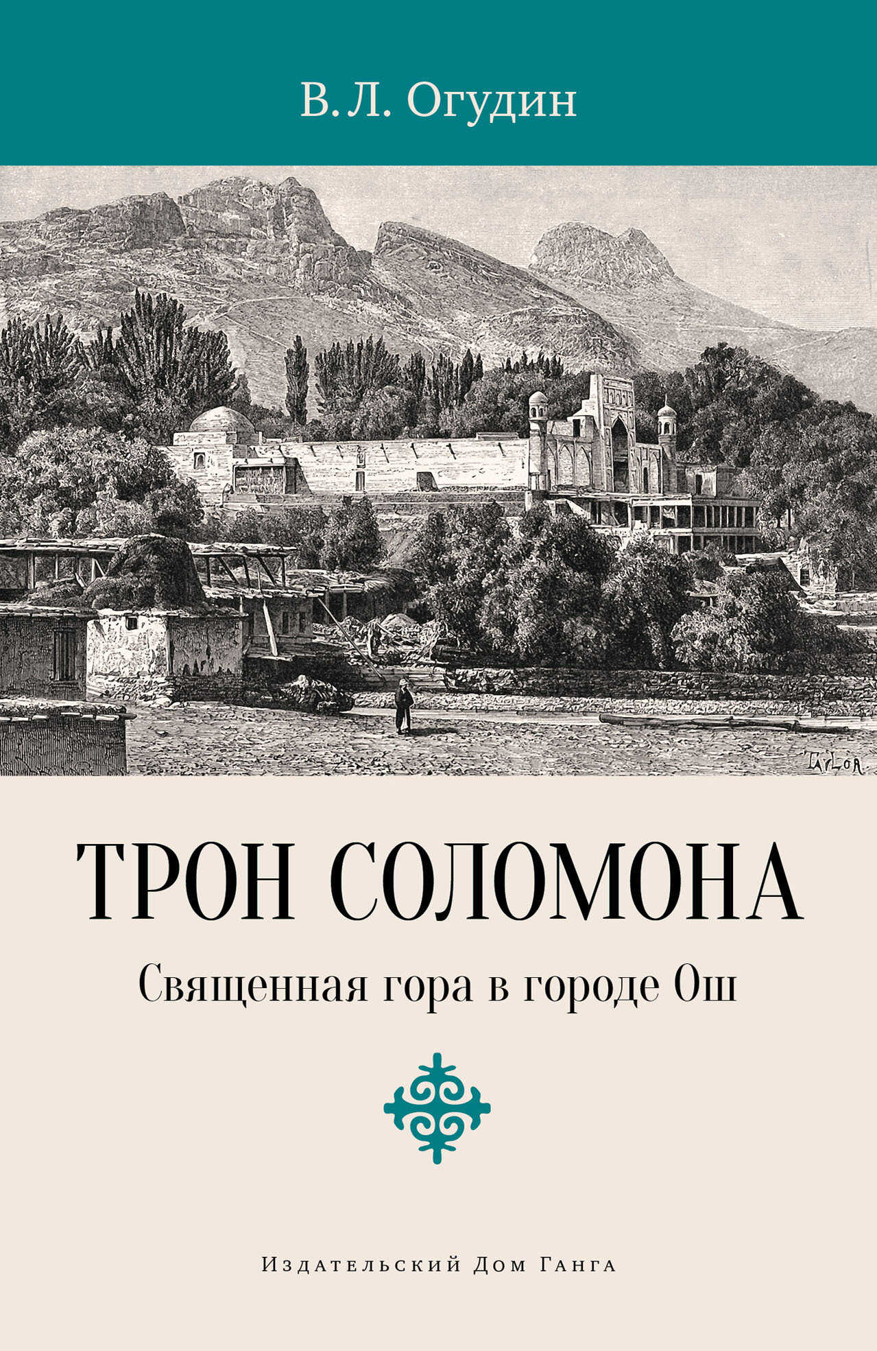 Обложка книги Трон Соломона. Священная гора в городе