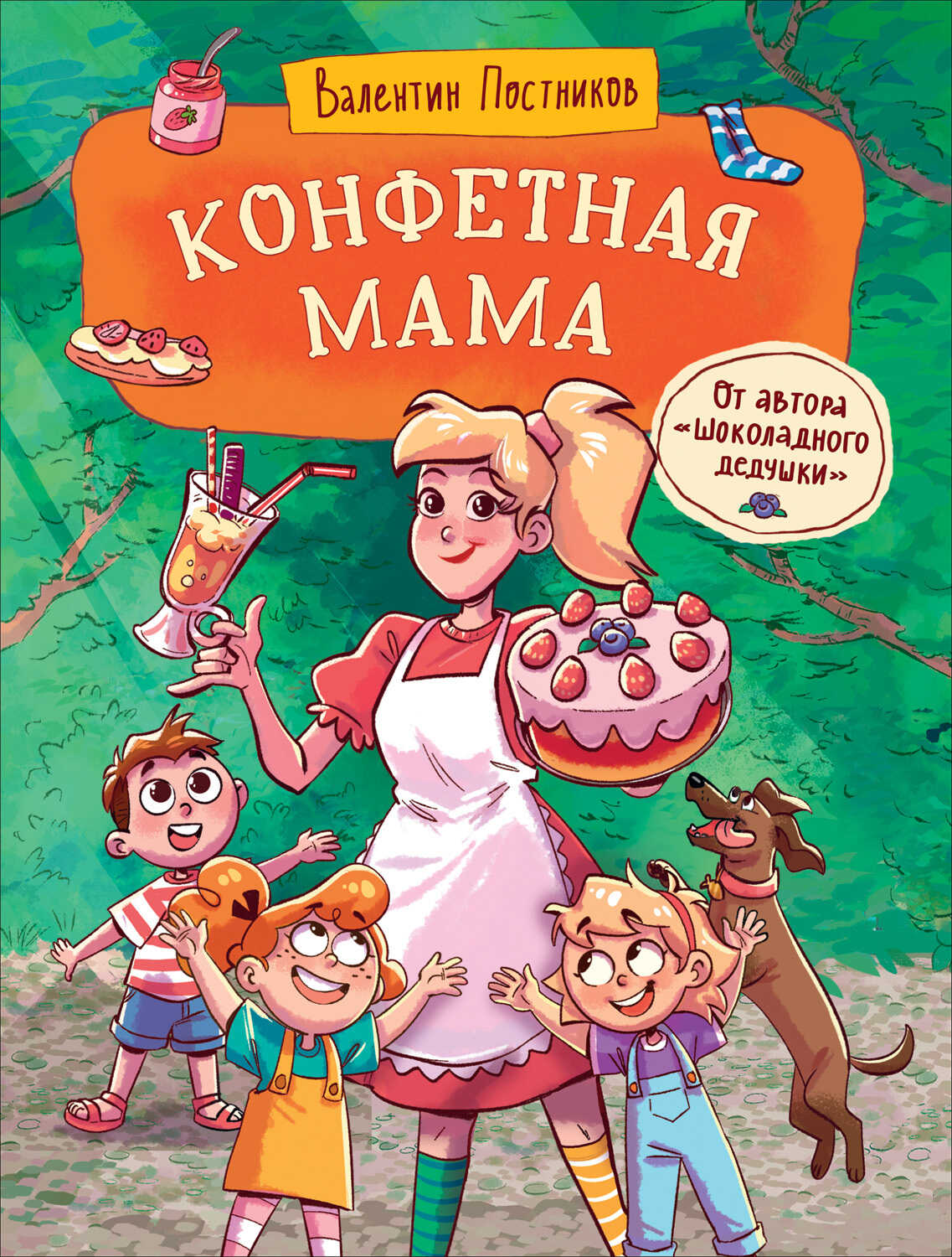 Обложка книги Конфетная мама