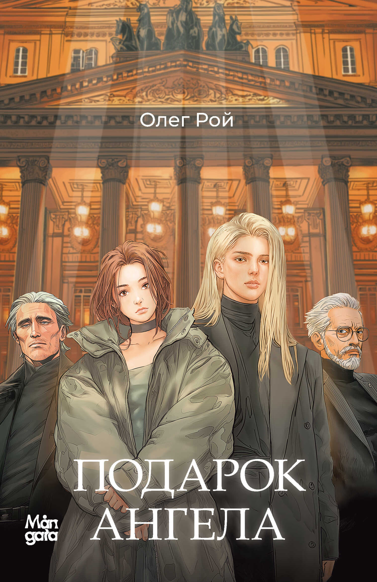 Обложка книги Подарок ангела