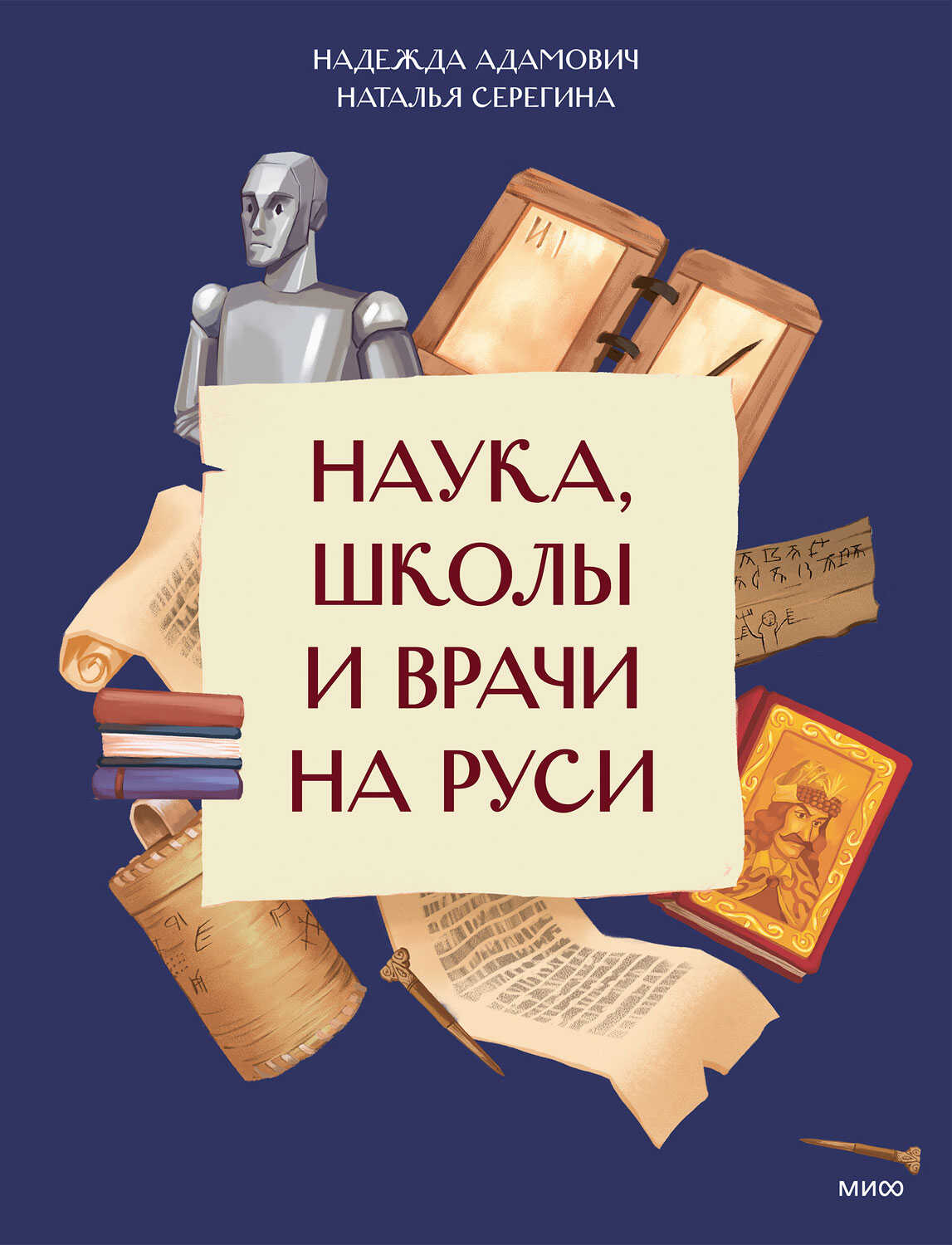 Обложка книги Наука, школы и врачи на Руси