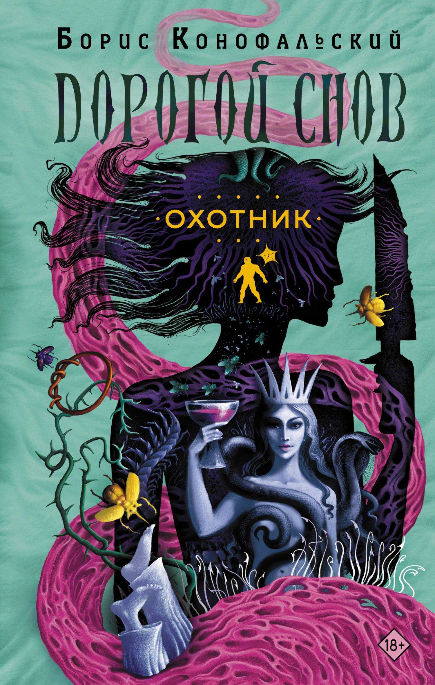 Обложка книги Охотник