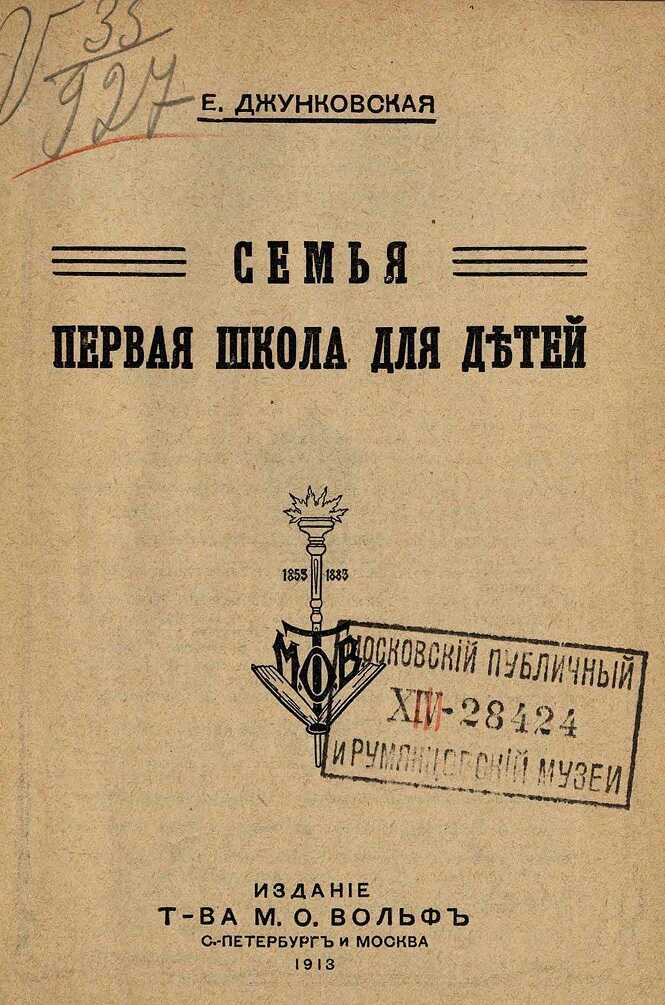 Обложка книги Семья – первая школа для детей