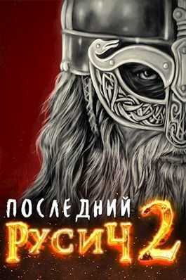 Обложка книги Великий поход