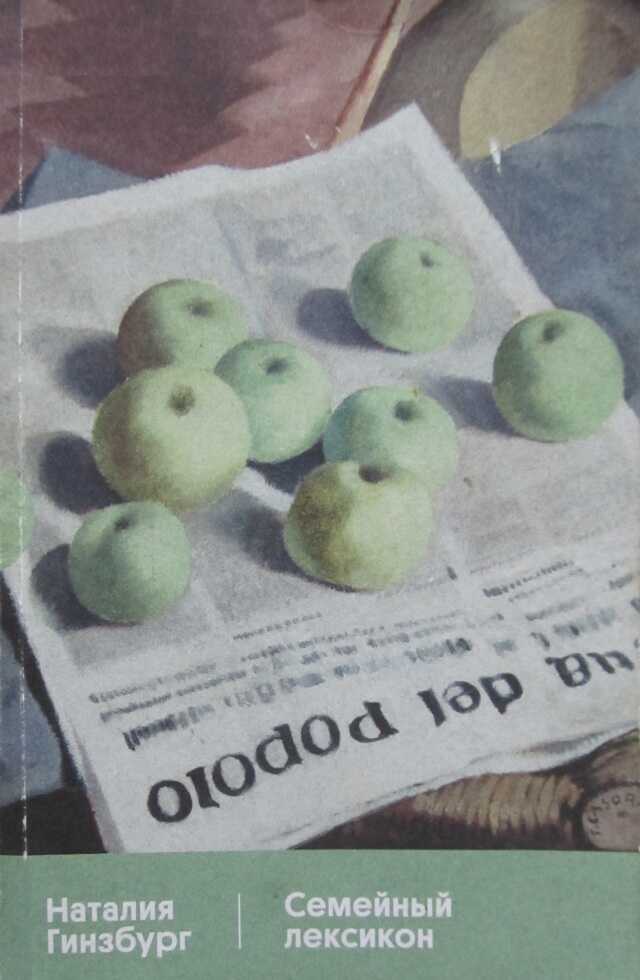 Обложка книги Семейный лексикон