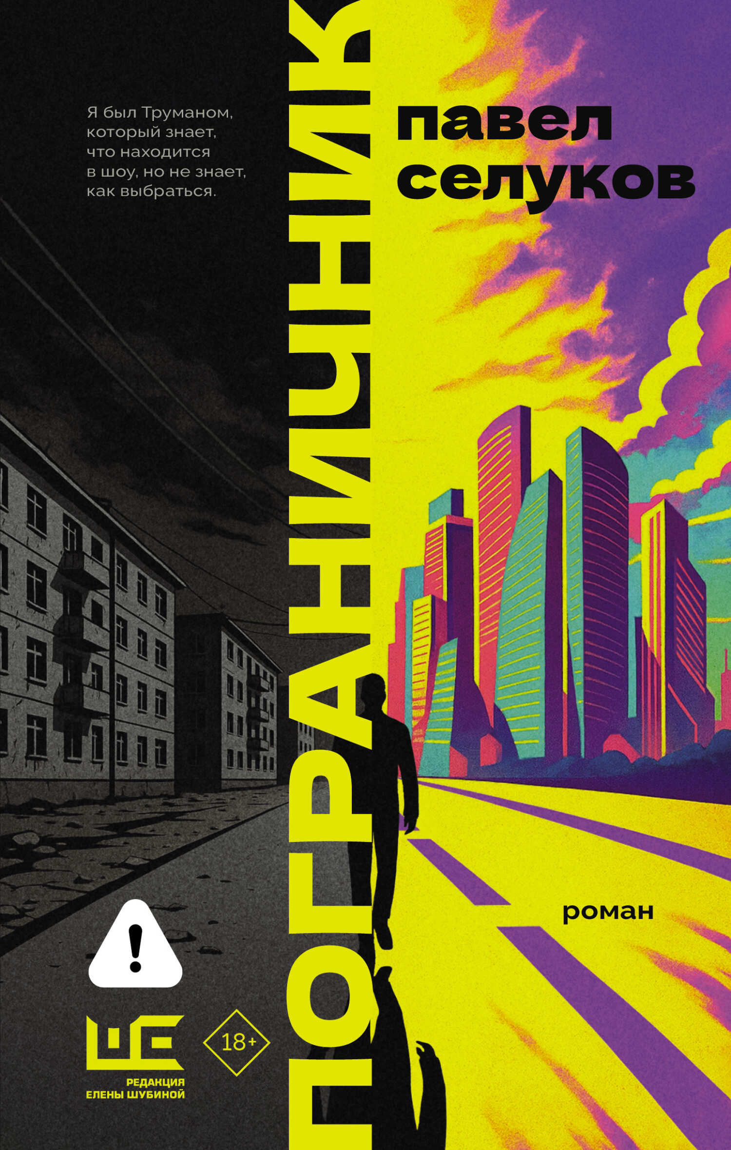 Обложка книги Пограничник