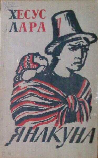 Обложка книги Янакуна