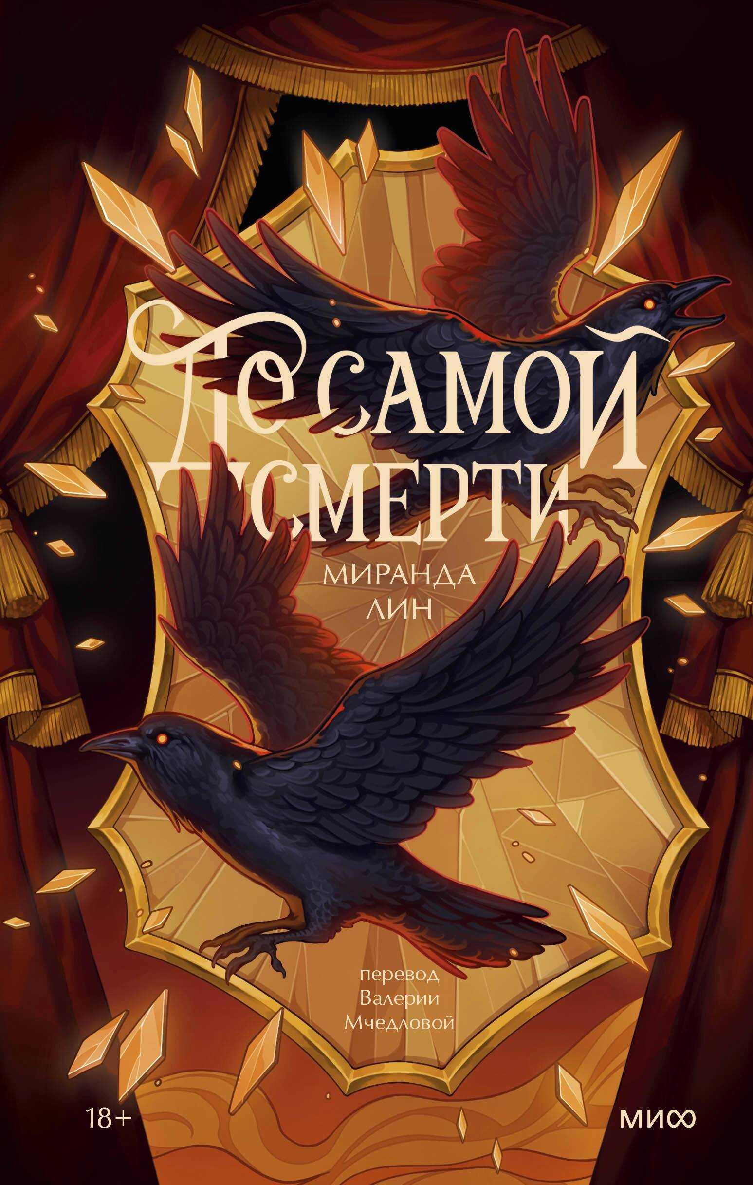 Обложка книги До самой смерти