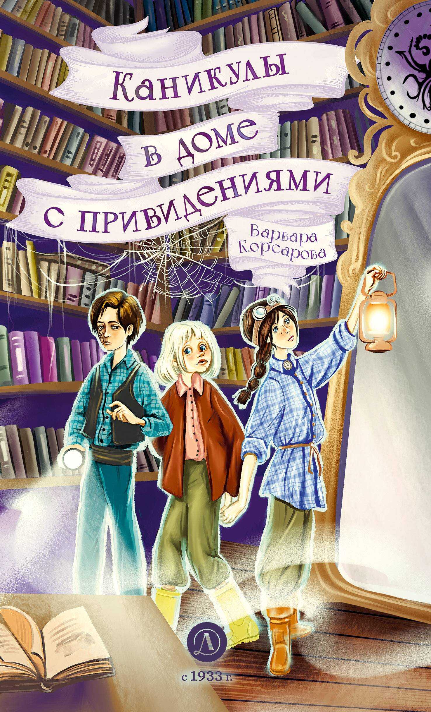 Обложка книги Каникулы в доме с привидениями