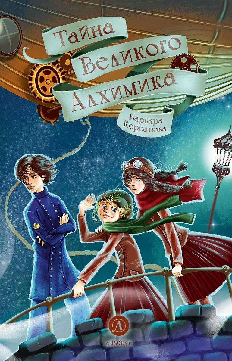 Обложка книги Тайна Великого Алхимика