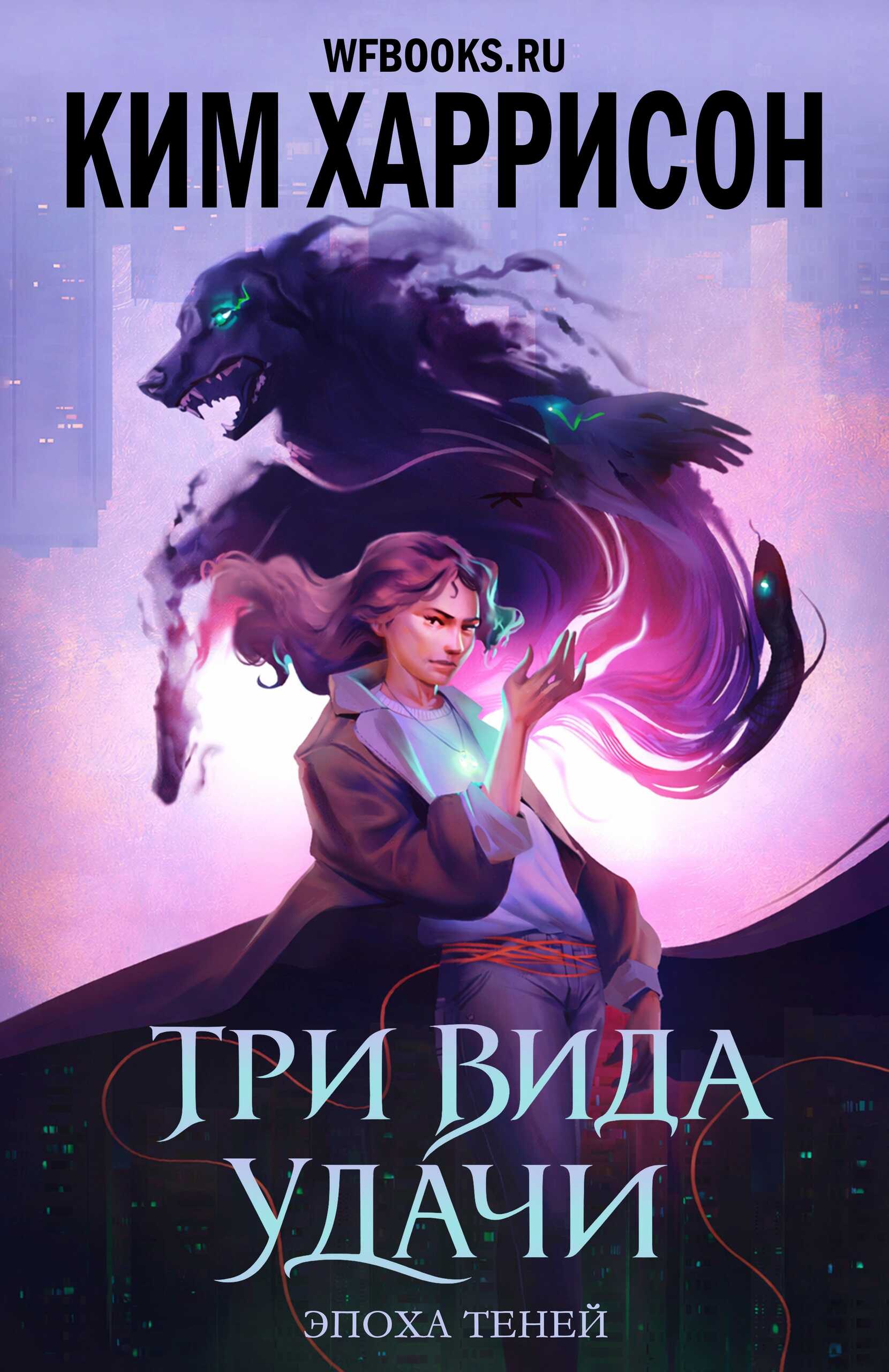 Обложка книги Три вида удачи