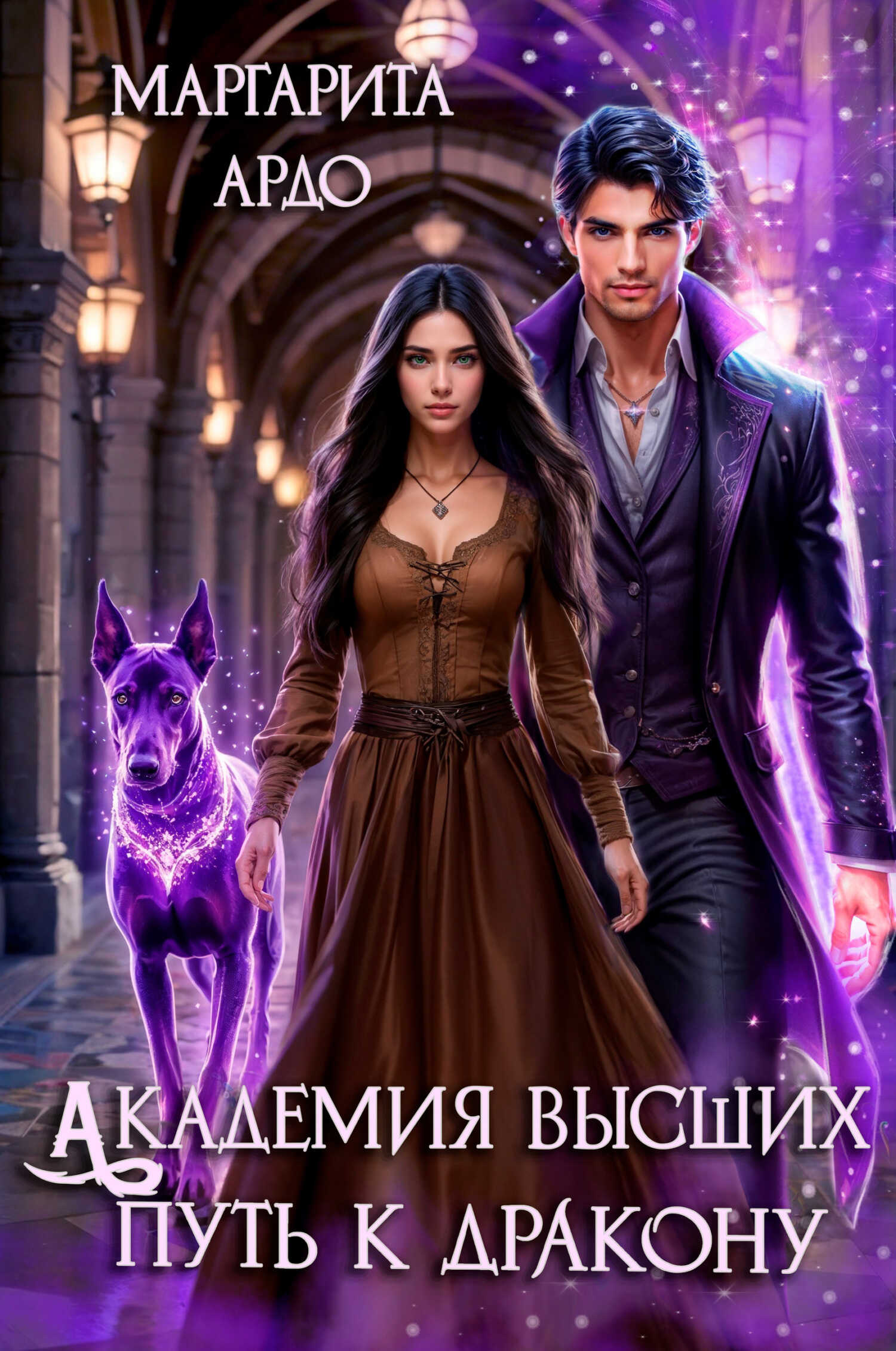 Обложка книги Путь к дракону