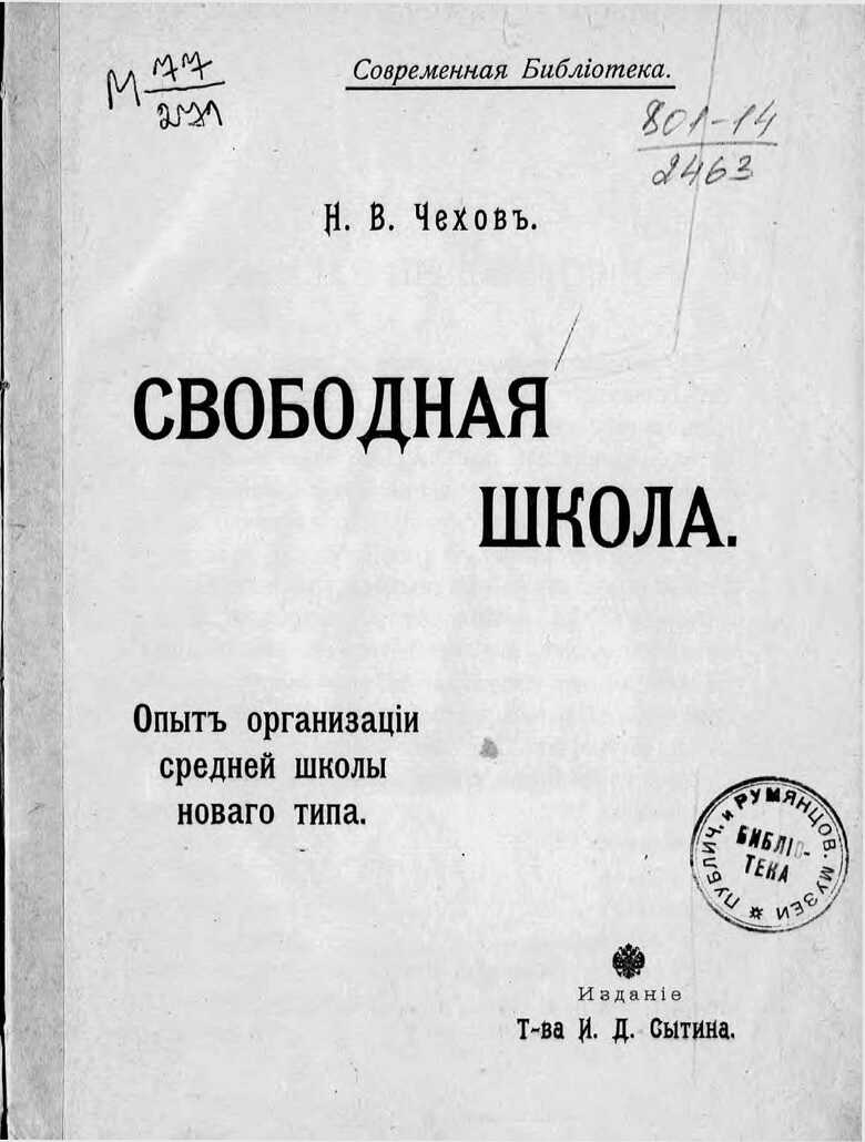 Обложка книги Свободная школа. Опыт организации средней школы нового типа